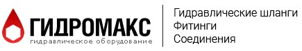 Гидромакс